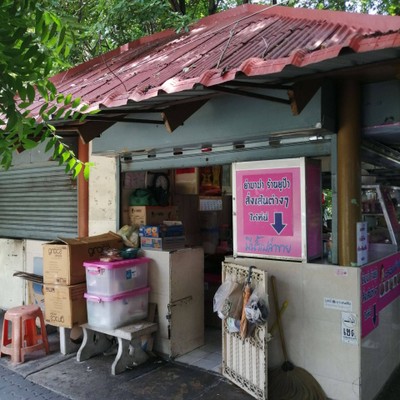 หน้าร้าน