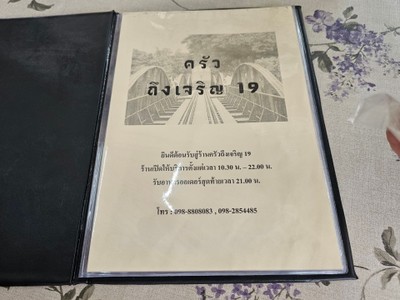 ป้ายราคาหรือสมุดเมนู