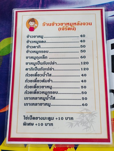 ป้ายราคาหรือสมุดเมนู