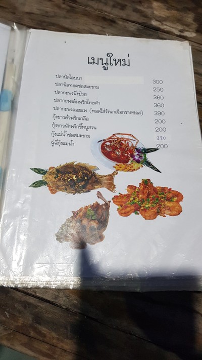 ป้ายราคาหรือสมุดเมนู