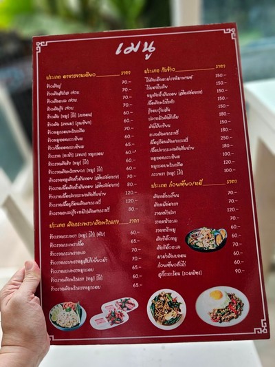 ป้ายราคาหรือสมุดเมนู