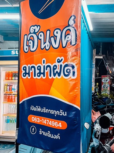 อื่นๆ