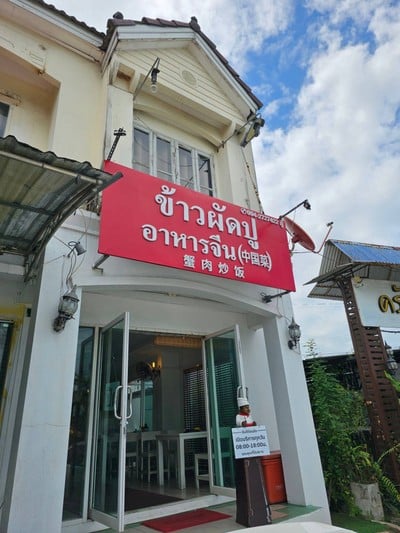 หน้าร้าน
