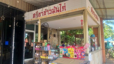 อื่นๆ