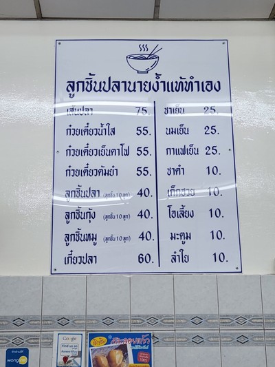 ป้ายราคาหรือสมุดเมนู