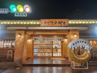 Kyoto Shi Cafe  เชียงราย