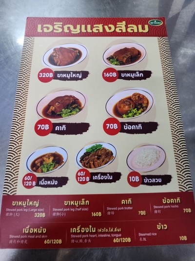 ป้ายราคาหรือสมุดเมนู