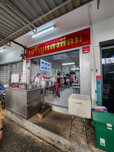 หน้าร้าน