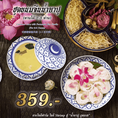 ขนมจีนน้ำยาปู