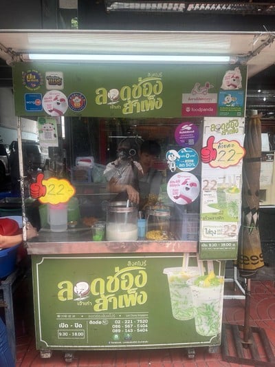 ลอดช่องสิงคโปร์ 