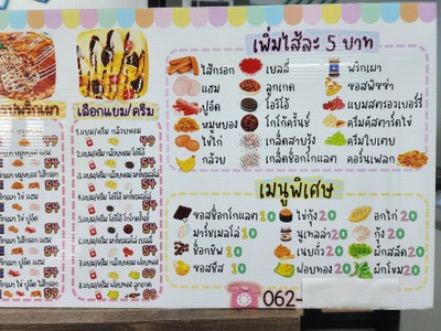 ป้ายราคาหรือสมุดเมนู