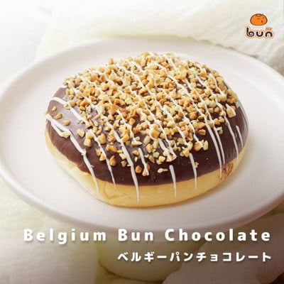 เบลเยียมบัน ช็อคโกแล็ต