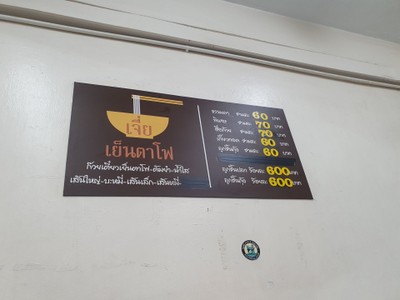 ป้ายราคาหรือสมุดเมนู