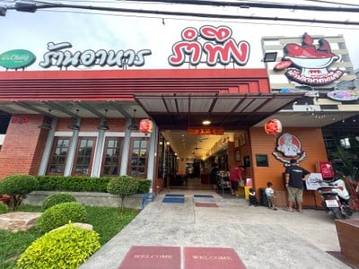 ร้านอาหารรำพึง