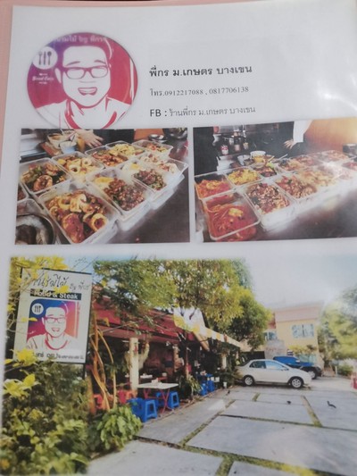 ป้ายราคาหรือสมุดเมนู