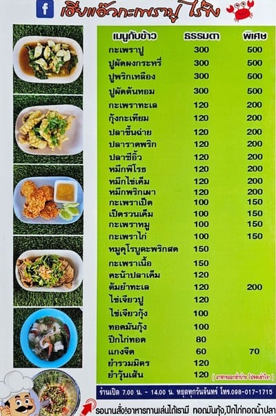 ป้ายราคาหรือสมุดเมนู