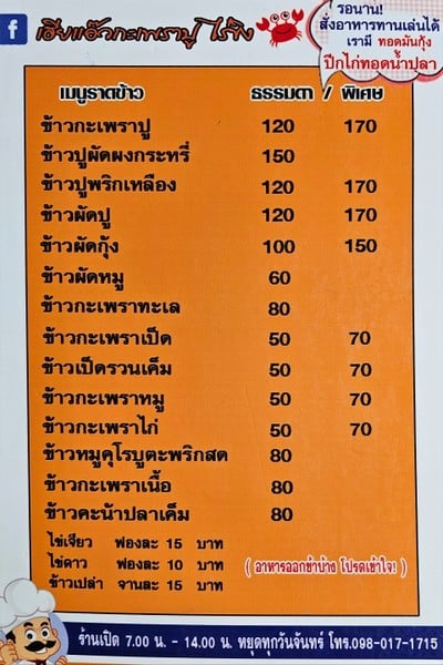 ป้ายราคาหรือสมุดเมนู