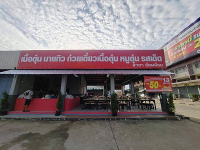 หน้าร้าน