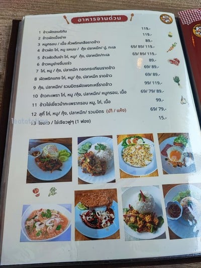 ป้ายราคาหรือสมุดเมนู