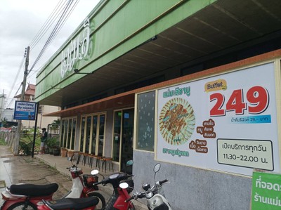 หน้าร้าน