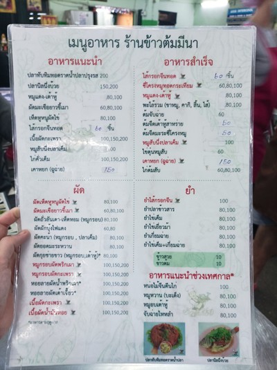ป้ายราคาหรือสมุดเมนู