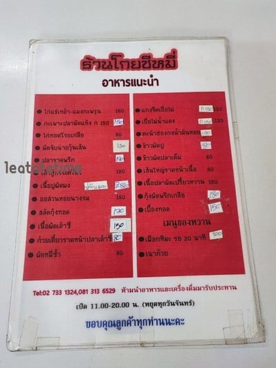 ป้ายราคาหรือสมุดเมนู
