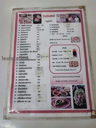 ป้ายราคาหรือสมุดเมนู