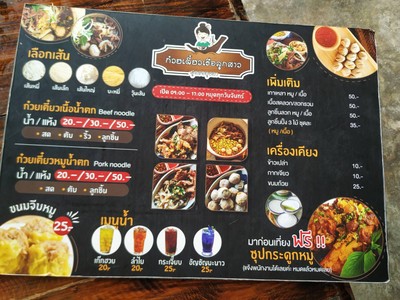 ป้ายราคาหรือสมุดเมนู