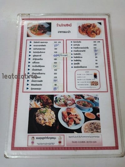 ป้ายราคาหรือสมุดเมนู