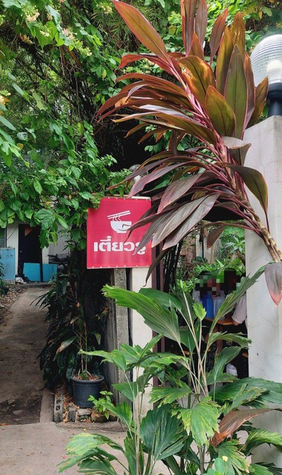 หน้าร้าน