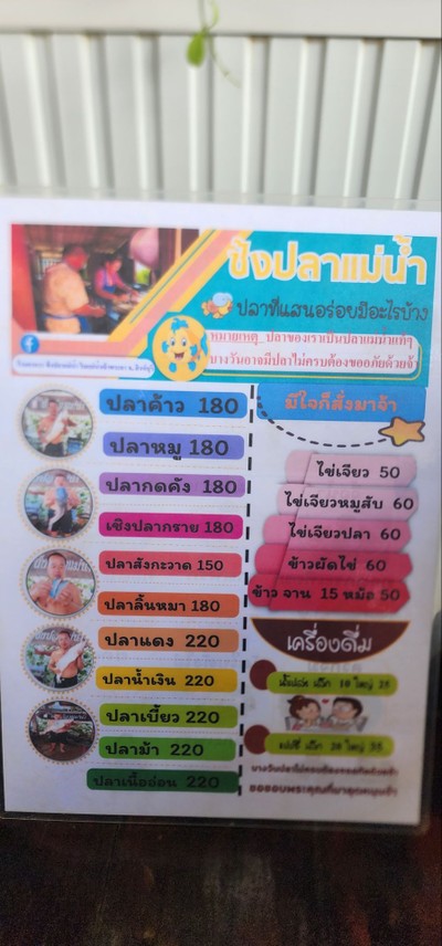 ป้ายราคาหรือสมุดเมนู