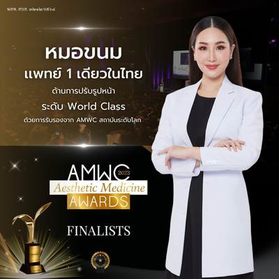 Youthivate Aesthetic Institute สยามพารากอน