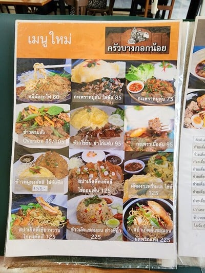 ป้ายราคาหรือสมุดเมนู