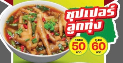 ซุปเปอร์ลูกทุ่ง