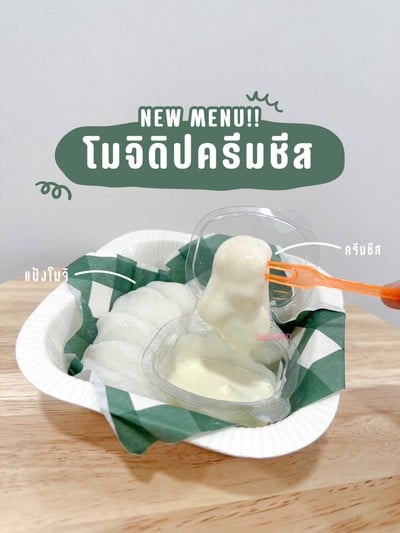 เมนูของร้าน หอมจันทร์ ไดฟูกุ ข้าง ญว.