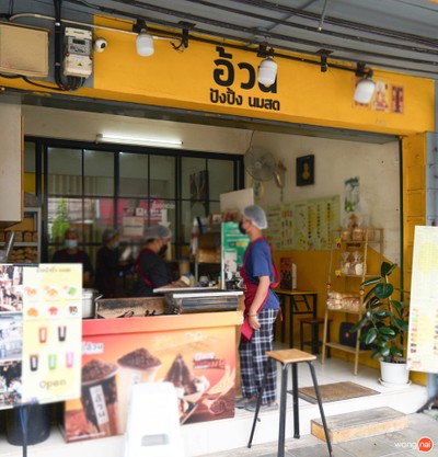 อ้วนนมสด ดอนเมือง