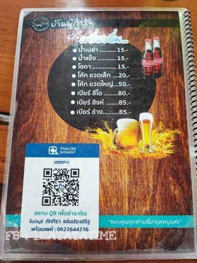 ป้ายราคาหรือสมุดเมนู