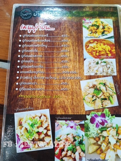 ป้ายราคาหรือสมุดเมนู