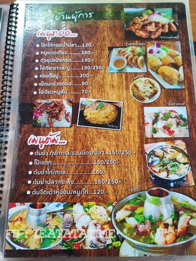 ป้ายราคาหรือสมุดเมนู
