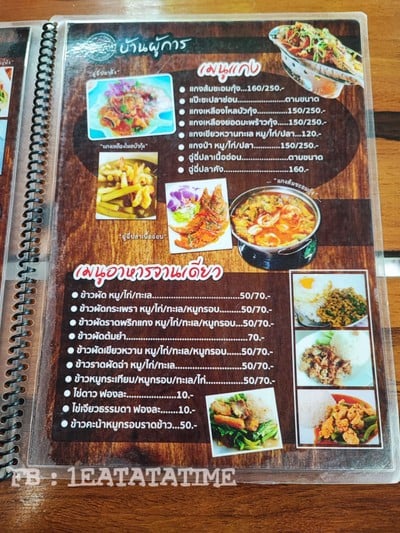 ป้ายราคาหรือสมุดเมนู