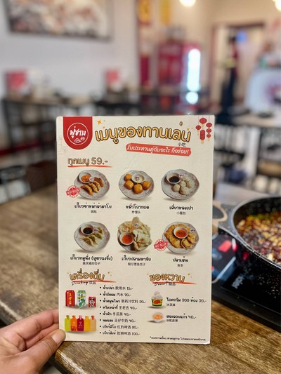 🎞️ เมนูทานเล่น.