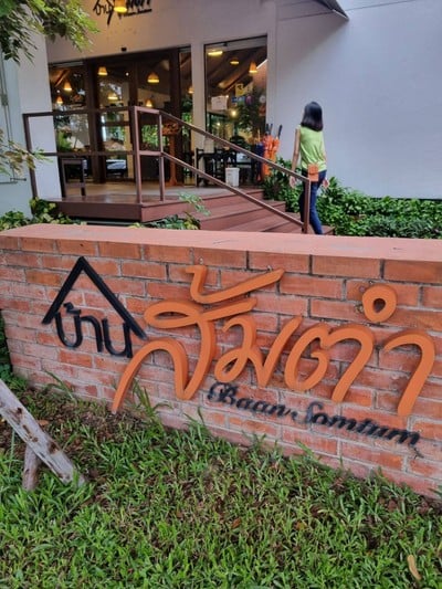 หน้าร้าน