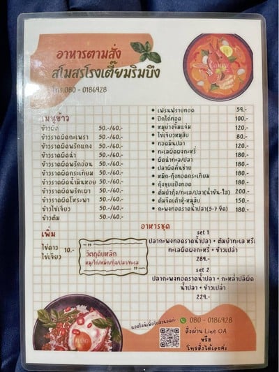 ห้องอาหาร