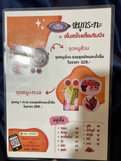 ห้องอาหาร