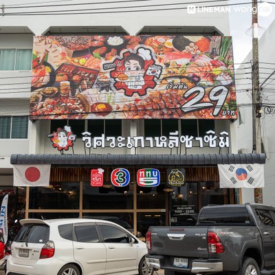 วิศวะเกาหลีซาชิมิ สาขานครศรีธรรมราช