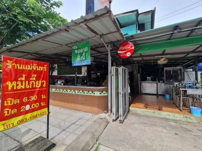 แม่จันทร์ หมี่เกี๊ยว