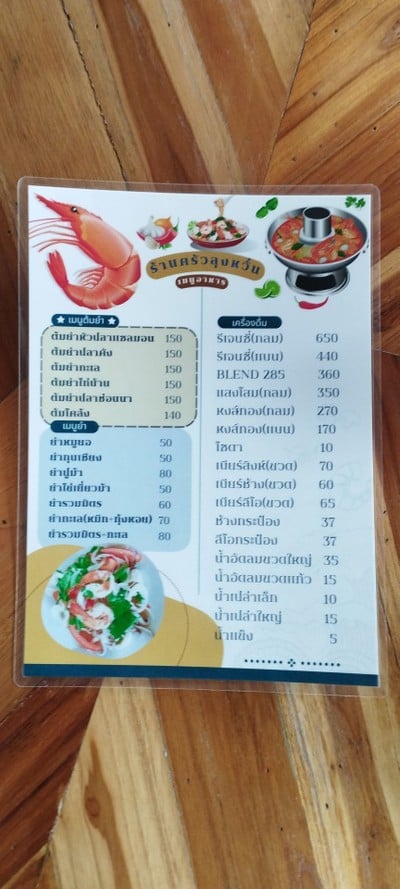 ป้ายราคาหรือสมุดเมนู