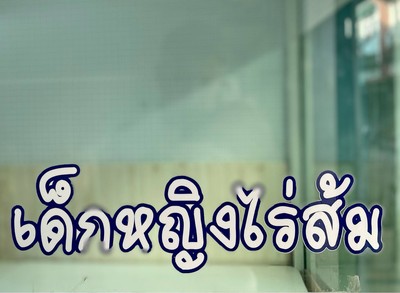 🌅 บรรยากาศร้าน.