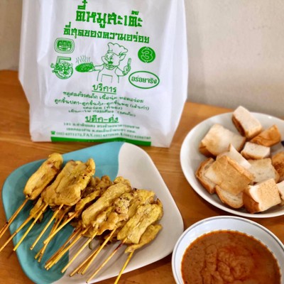 หมูสะเต๊ะ 20ไม้