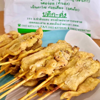 หมูสะเต๊ะ 20ไม้